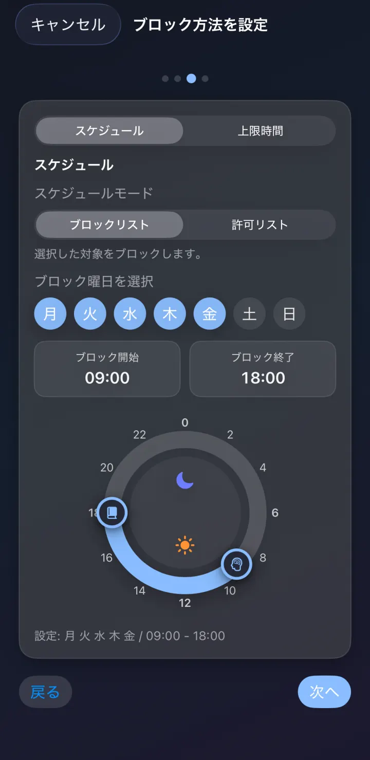 曜日と時間帯でロックを自動化するスケジュール設定画面