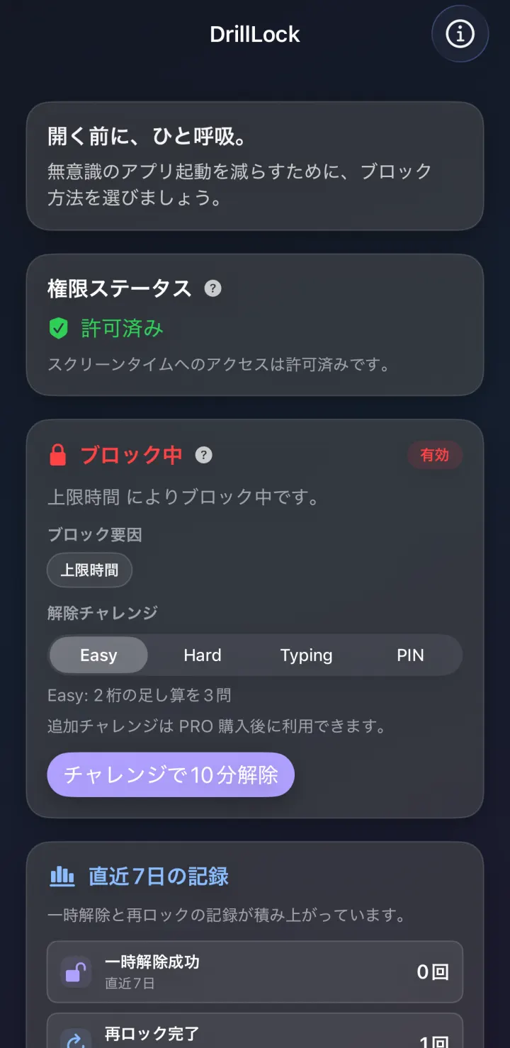 ロックの状態と直近7日の記録を表示するホーム画面